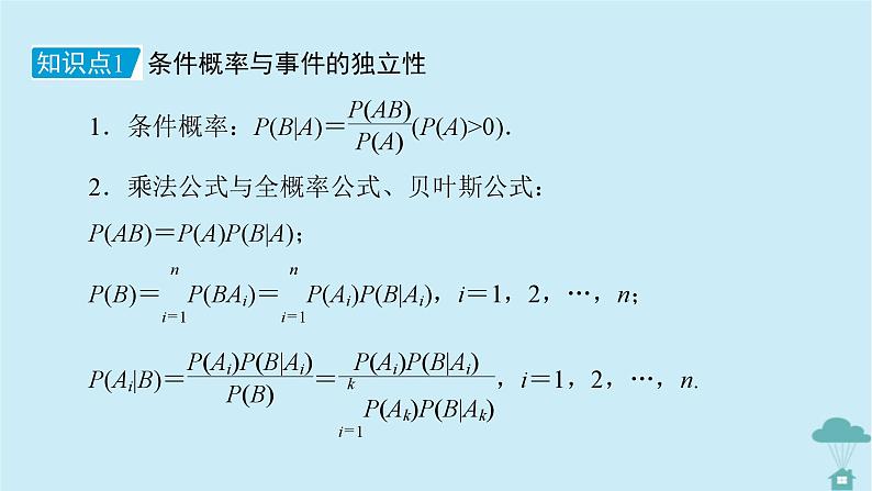 新教材2023年高中数学第七章随机变量及其分布列章末知识梳理课件新人教A版选择性必修第三册07