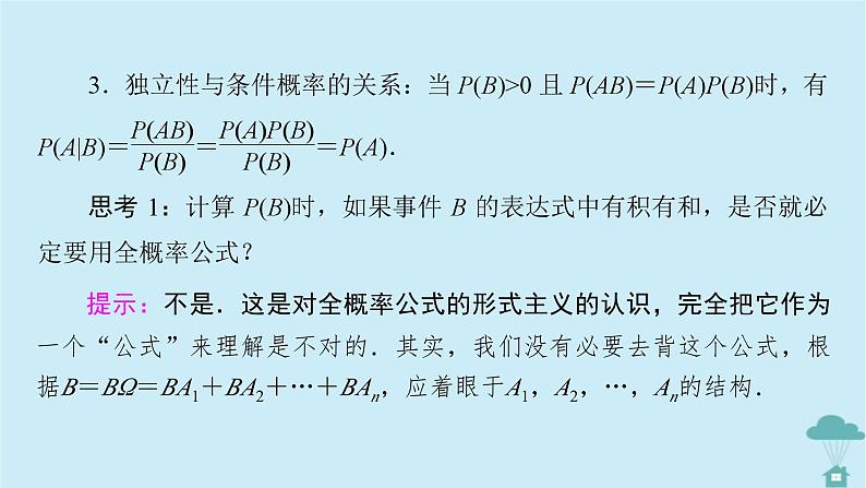 新教材2023年高中数学第七章随机变量及其分布列章末知识梳理课件新人教A版选择性必修第三册08