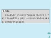 新教材2023年高中数学第八章成对数据的统计分析8.1成对数据的统计相关性课件新人教A版选择性必修第三册