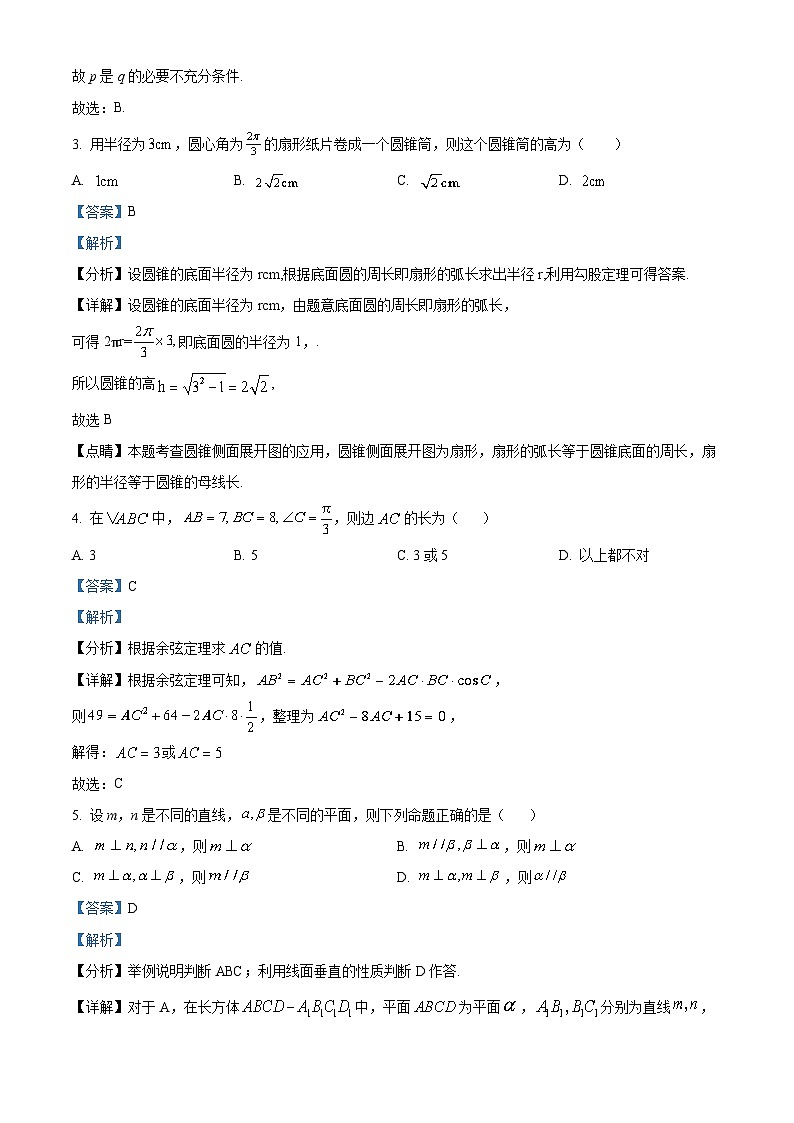 浙江省浙南名校联盟2022-2023学年高一数学下学期期中联考试题（Word版附解析）第2页