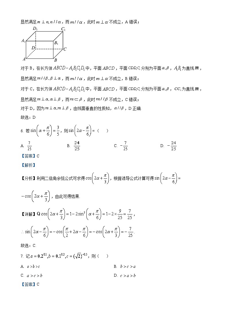 浙江省浙南名校联盟2022-2023学年高一数学下学期期中联考试题（Word版附解析）第3页