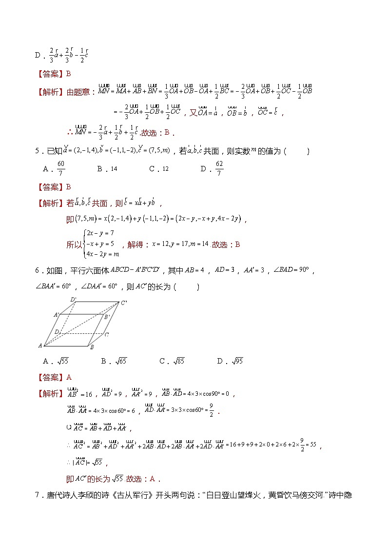 高二数学上学期第一次月考模拟试卷-【题型分类归纳】2022-2023学年高二数学上学期同步讲与练(人教A版2019选择性必修第一册)（解析版）02