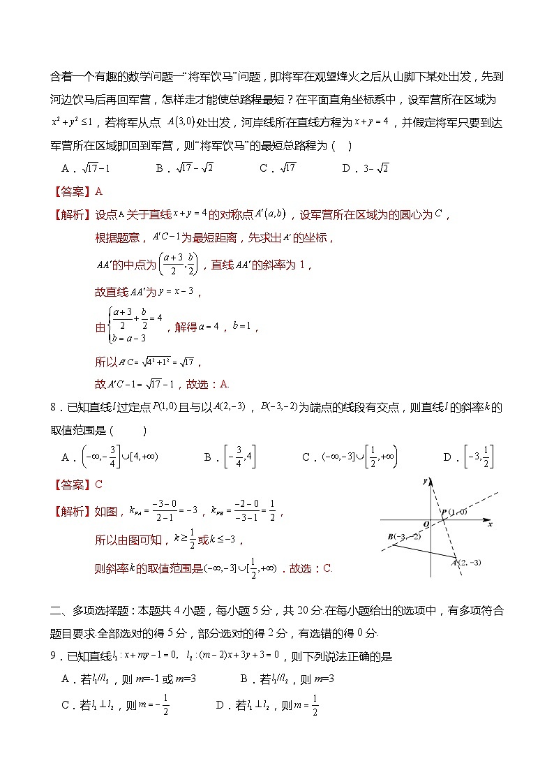 高二数学上学期第一次月考模拟试卷-【题型分类归纳】2022-2023学年高二数学上学期同步讲与练(人教A版2019选择性必修第一册)（解析版）03