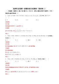 高二数学选择性必修第一册模块综合检测卷（基础卷1）（解析版）-【期中+期末大突破】2021-2022学年高二数学期中+期末高效复习课（人教A版2019）