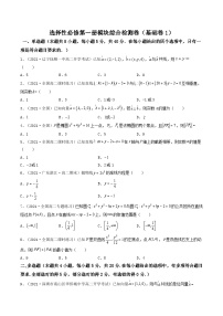 高二数学选择性必修第一册模块综合检测卷（基础卷1）（原卷版）-【期中+期末大突破】2021-2022学年高二数学期中+期末高效复习课（人教A版2019）