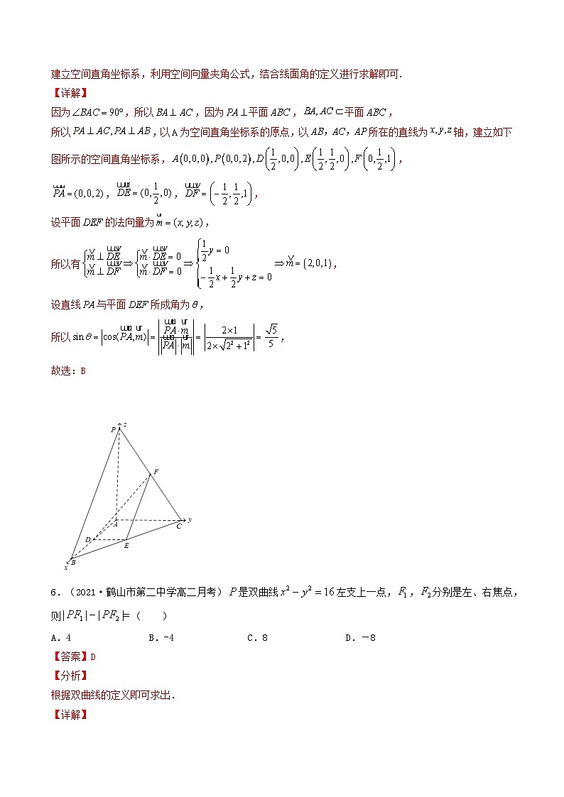高二数学选择性必修第一册模块综合检测卷（基础卷2）（解析版）-【期中+期末大突破】2021-2022学年高二数学期中+期末高效复习课（人教A版2019）03