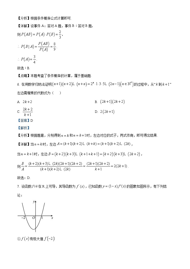 精品解析：北京市第八中学2022-2023学年高二下学期期中练习数学试题（解析版）03