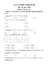 精品解析：北京市第八中学2022-2023学年高二下学期期中练习数学试题（原卷版）