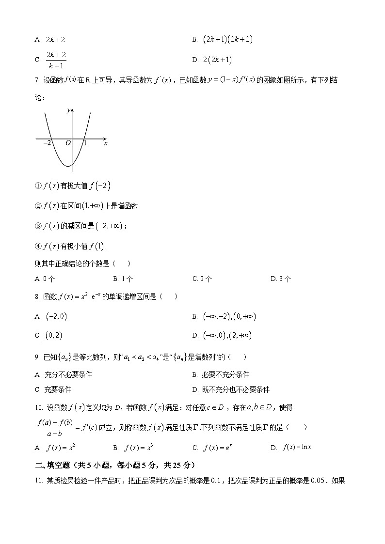 精品解析：北京市第八中学2022-2023学年高二下学期期中练习数学试题（原卷版）02