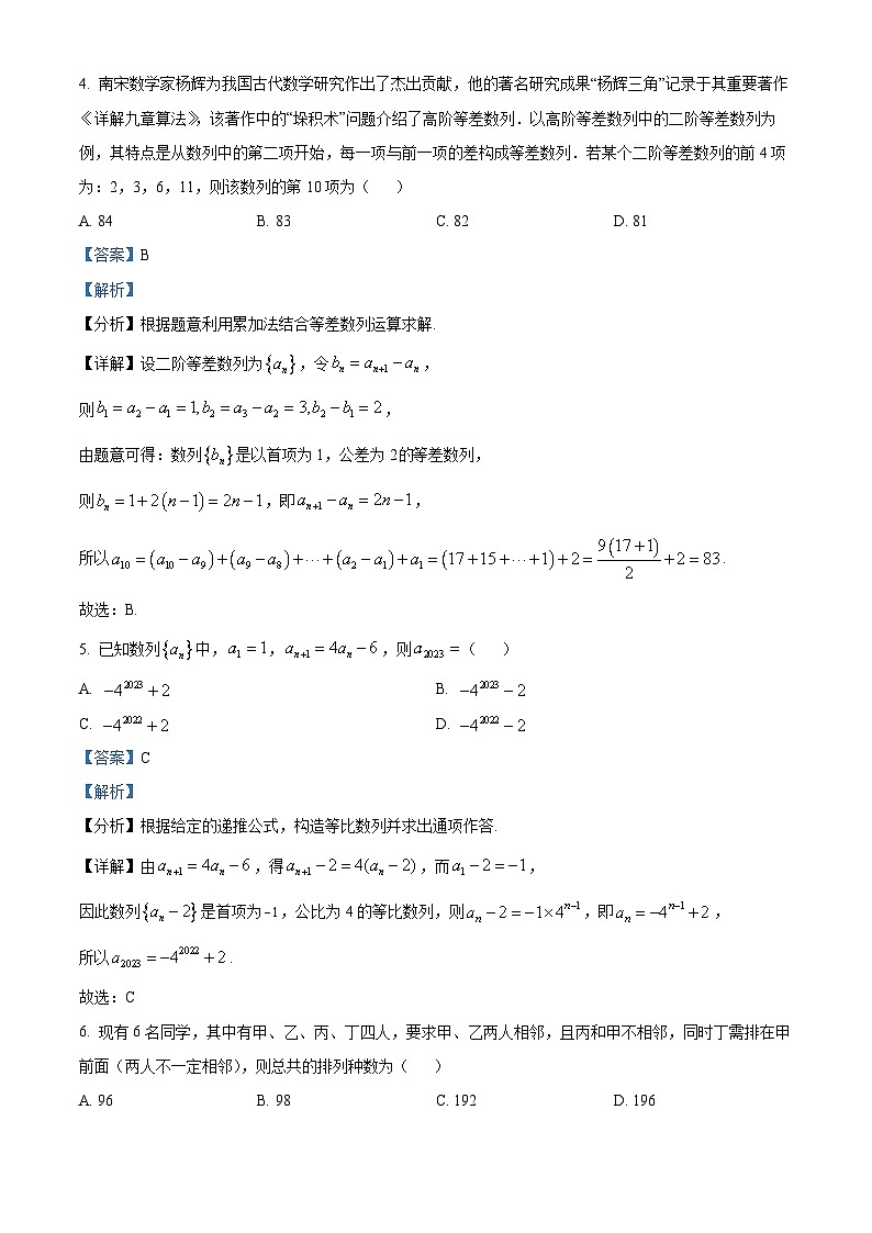 精品解析：江西省景德镇一中2022-2023学年高二下学期期中考试数学试题（解析版）03