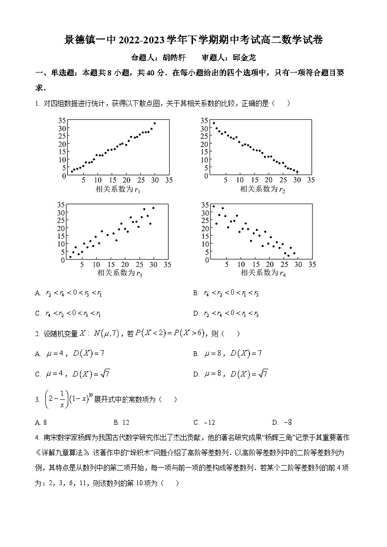 精品解析：江西省景德镇一中2022-2023学年高二下学期期中考试数学试题（原卷版）01