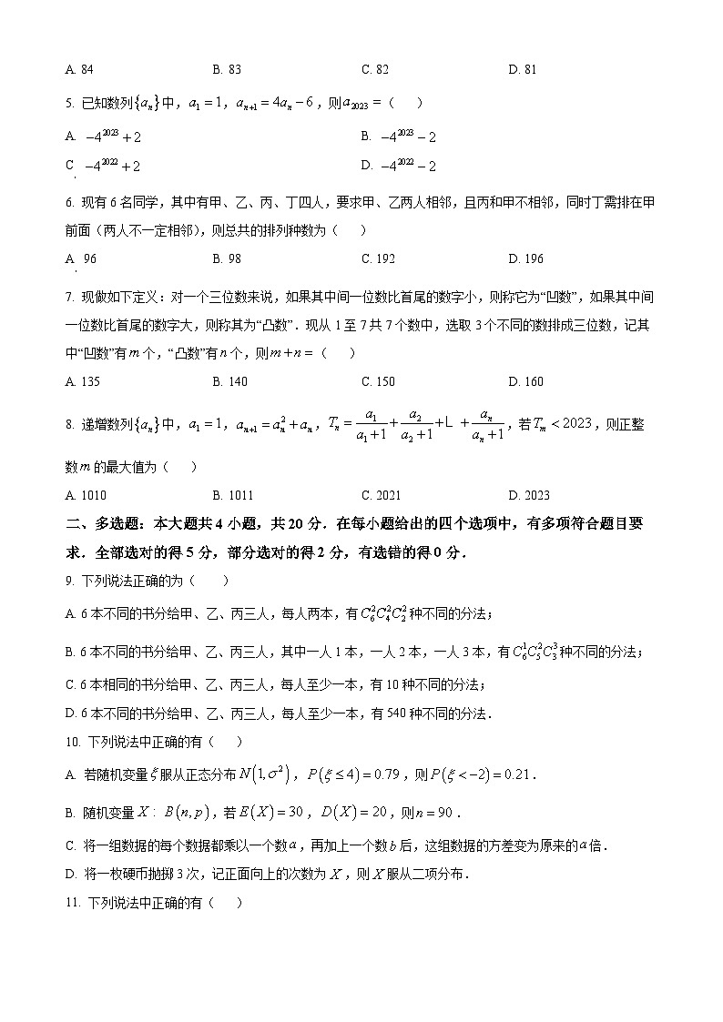 精品解析：江西省景德镇一中2022-2023学年高二下学期期中考试数学试题（原卷版）02