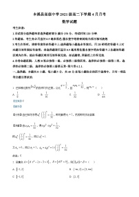精品解析：辽宁省本溪满族自治县高级中学2022-2023学年高二4月月考数学试题（解析版）