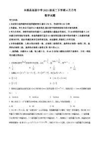 精品解析：辽宁省本溪满族自治县高级中学2022-2023学年高二4月月考数学试题（原卷版）