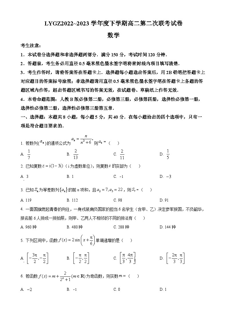精品解析：辽宁省朝阳市凌源市2022-2023学年高二下学期4月月考数学试题（原卷版）第1页
