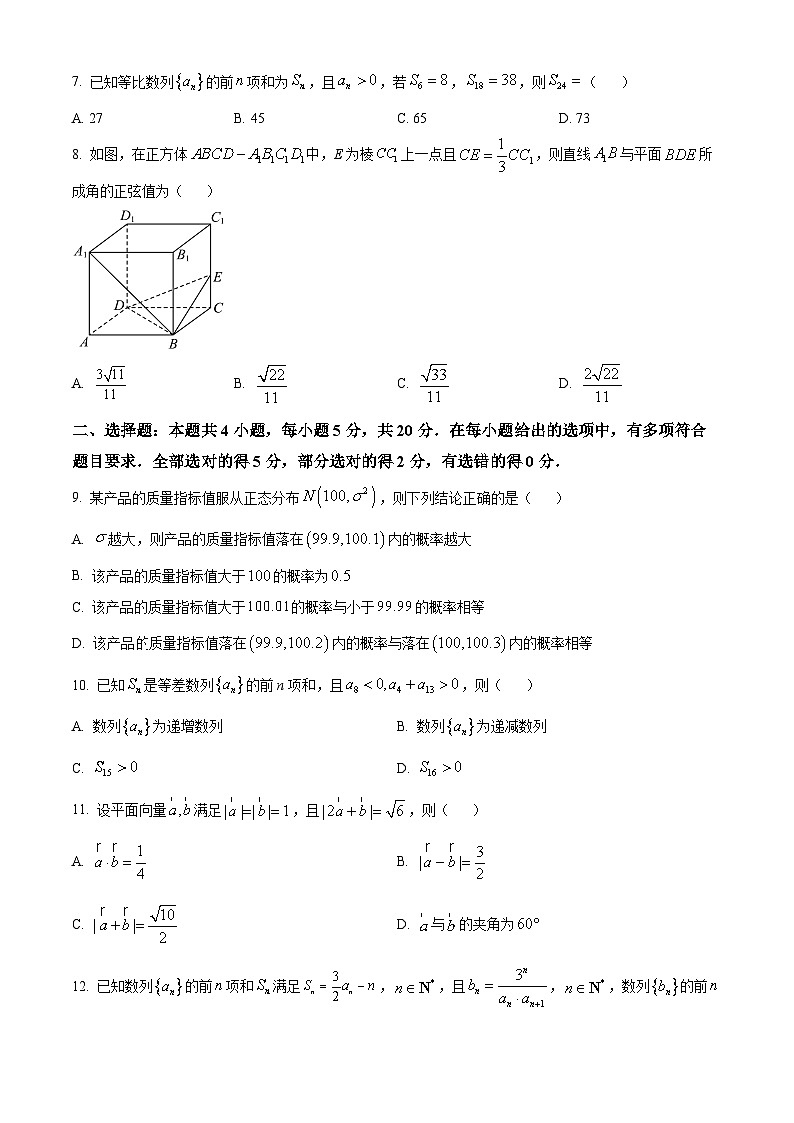 精品解析：辽宁省朝阳市凌源市2022-2023学年高二下学期4月月考数学试题（原卷版）第2页