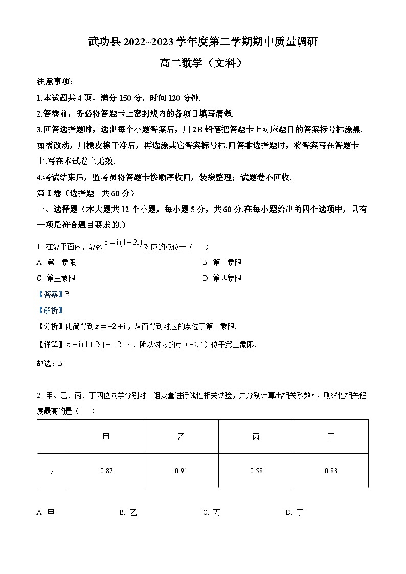 精品解析：陕西省咸阳市武功县2022-2023学年高二下学期期中文科数学试题（解析版）01