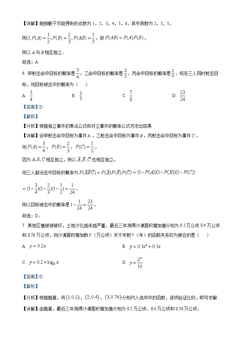精品解析：陕西省咸阳市武功县2022-2023学年高二下学期期中文科数学试题（解析版）03