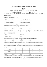 辽宁省部分学校2022-2023学年高二下学期期中考试数学试题