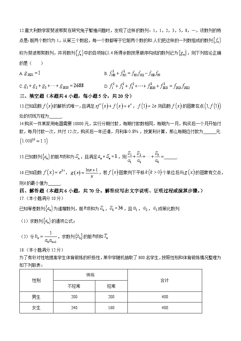 辽宁省部分学校2022-2023学年高二下学期期中考试数学试题03