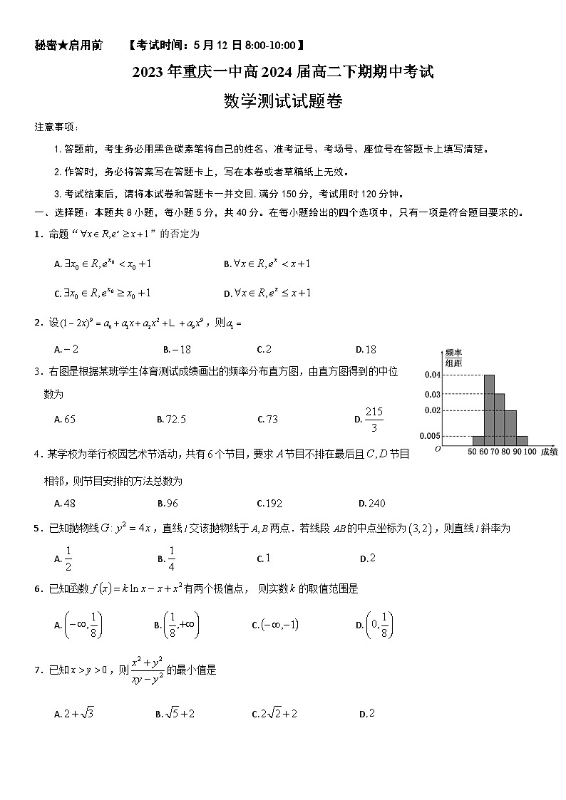 重庆市第一中学2022-2023学年高二下期期中考试数学试题第1页