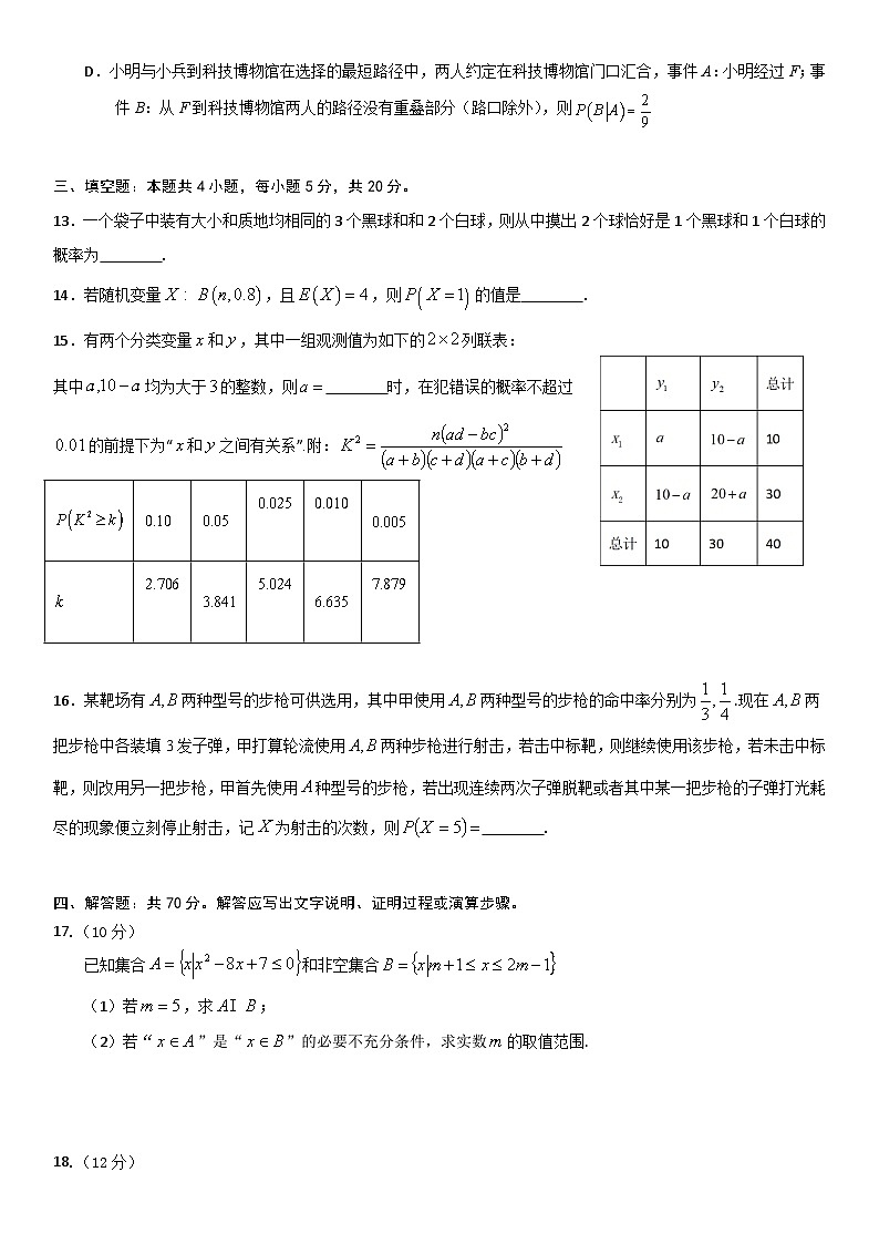重庆市第一中学2022-2023学年高二下期期中考试数学试题第3页