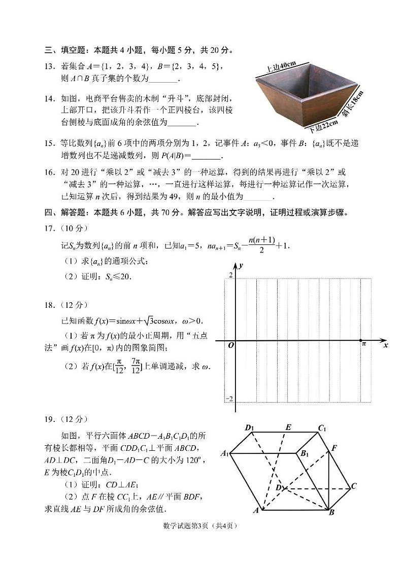 辽宁省丹东市2023届高三下学期总复习质量测试（二）数学二模试卷+答案第3页