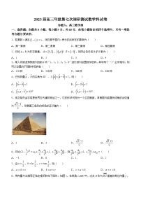 吉林省长春市第二中学2022-2023学年高三下学期第七次调研测试数学试卷(无答案)