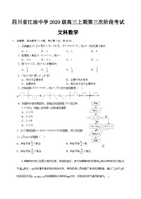 四川省江油中学2022-2023学年高三上学期第三次阶段考试数学（文）试题