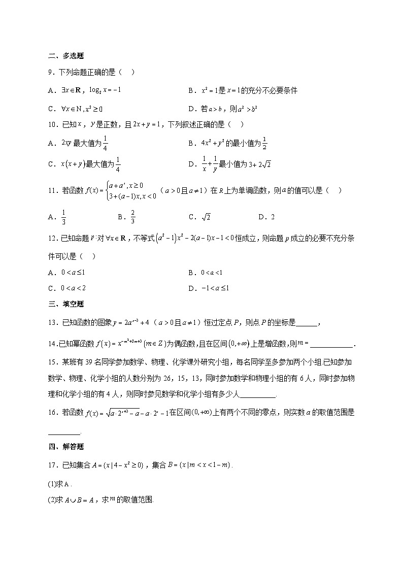 四川省江油中学2022-2023学年高一上学期第三次月考数学试题第2页