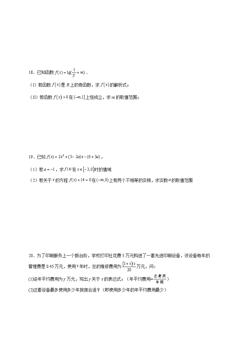 四川省江油中学2022-2023学年高一上学期第三次月考数学试题第3页