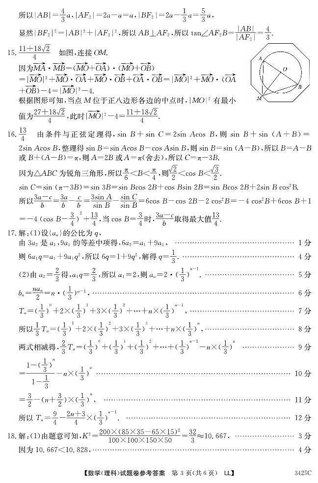 2023年高考全国卷地区高三5月份联考数学（理科）答案第3页