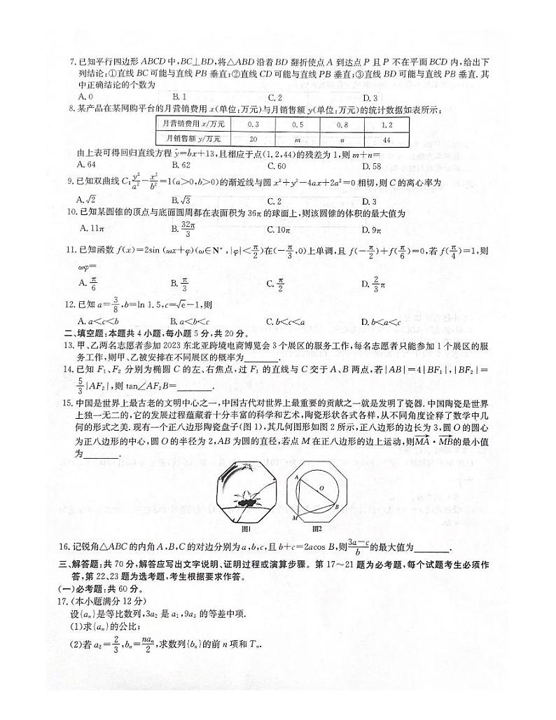 2023年高考全国卷地区高三5月份联考数学（理科）试题02