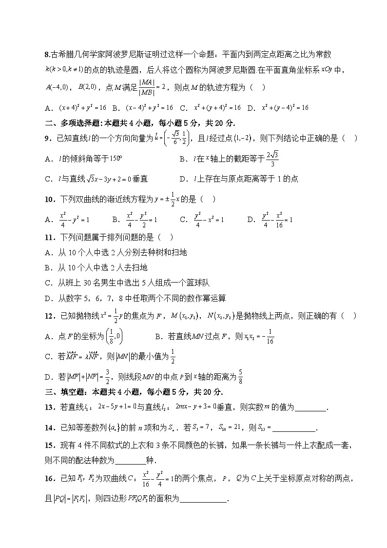 甘肃省临夏州临夏县中学2022-2023学年高二下学期开学检测数学试题02
