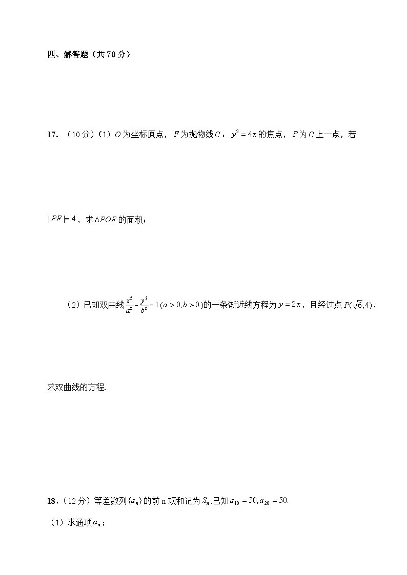 甘肃省临夏州临夏县中学2022-2023学年高二下学期开学检测数学试题03