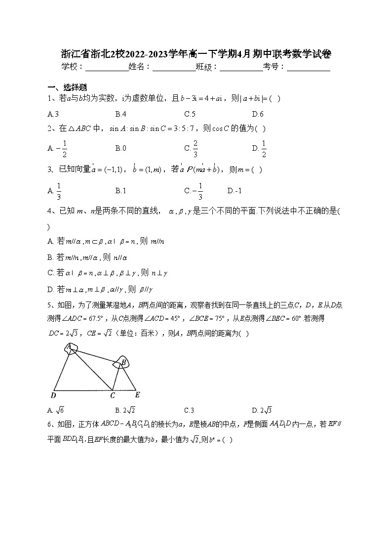 浙江省浙北2校2022-2023学年高一下学期4月期中联考数学试卷（含答案）01