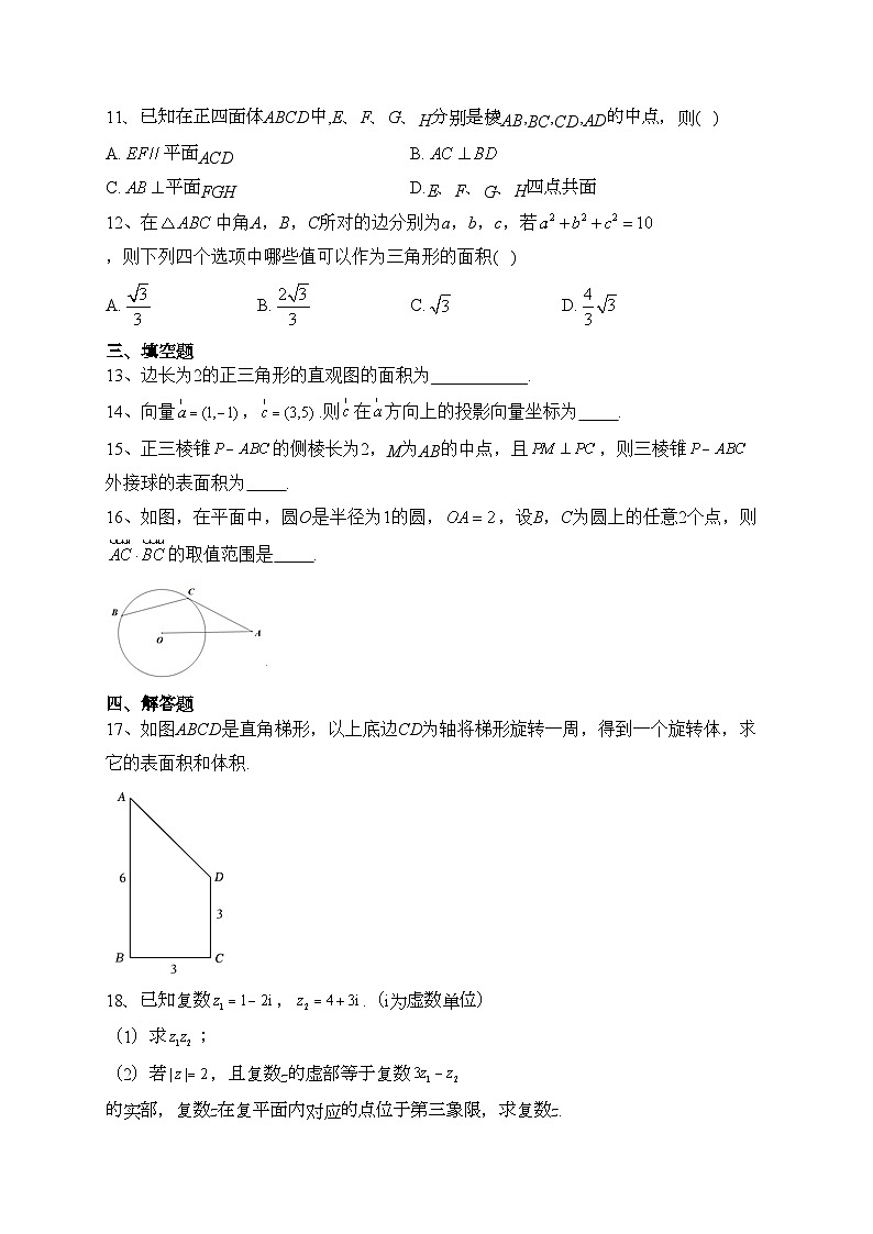 浙江省浙北2校2022-2023学年高一下学期4月期中联考数学试卷（含答案）03