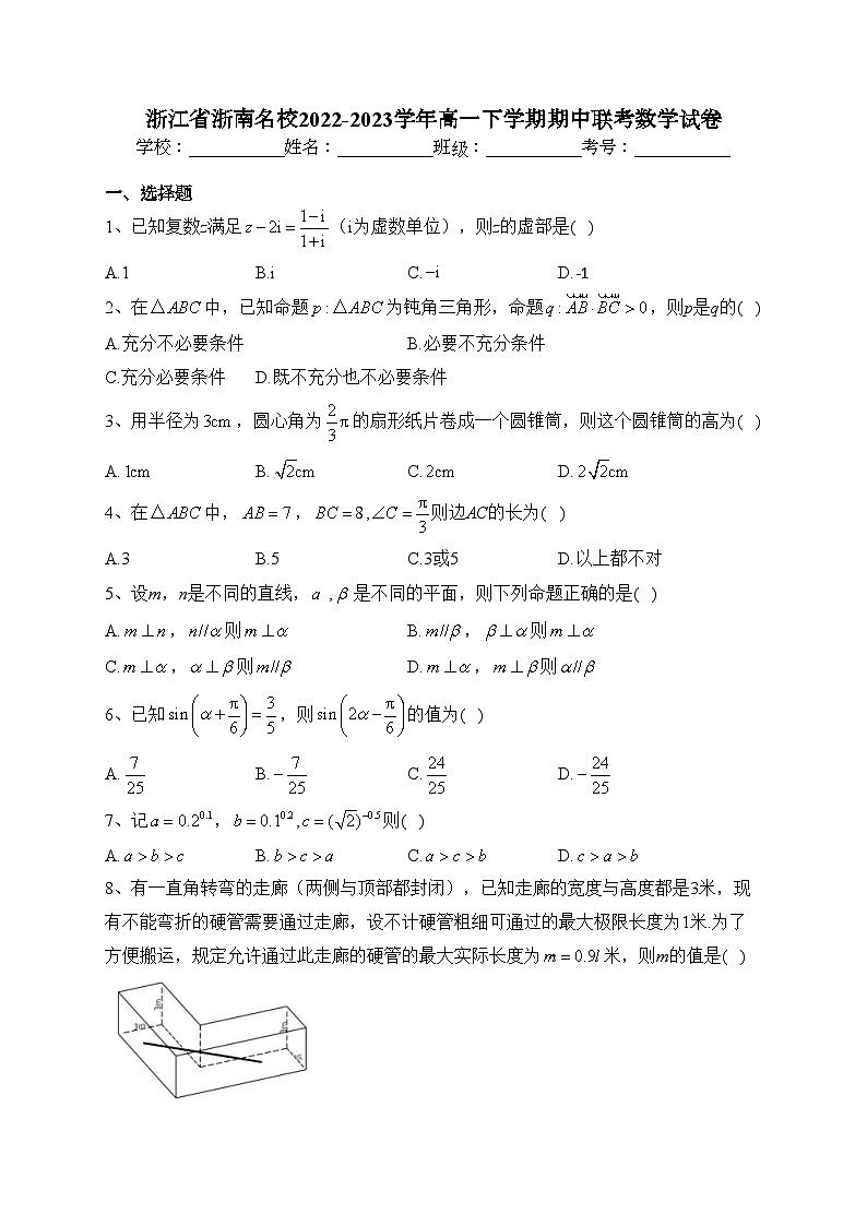 浙江省浙南名校2022-2023学年高一下学期期中联考数学试卷（含答案）01