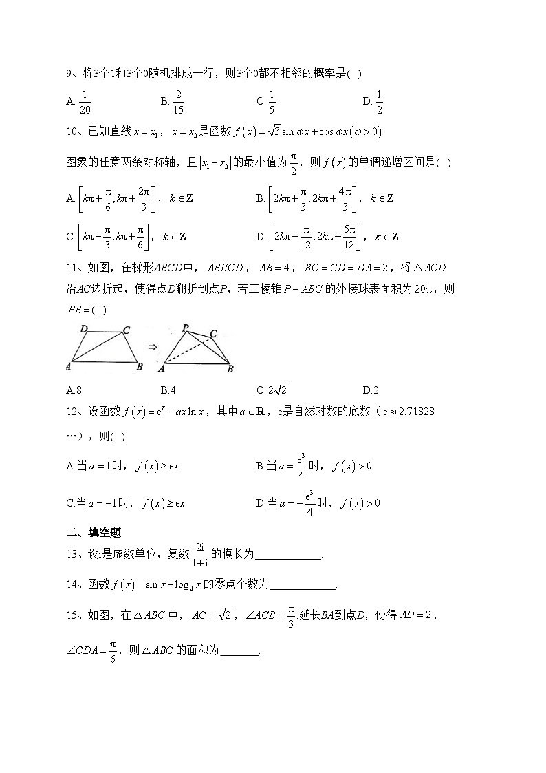 四川省成都市蓉城名校2023届高三下学期第三次联考数学（理）试卷（含答案）03