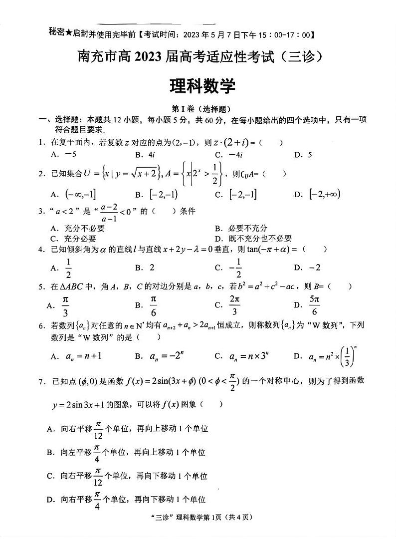 理科数学试题第1页