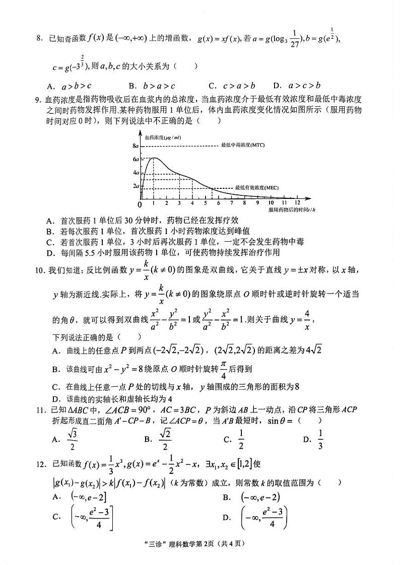 理科数学试题第2页