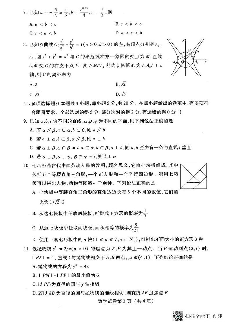 2023届东北三省四市教研联合体高考模拟考试（二）数学试题第2页