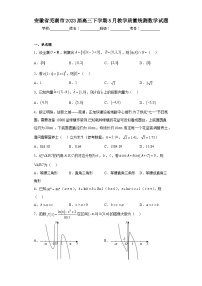 安徽省芜湖市2023届高三下学期5月教学质量统测数学试题（含答案）