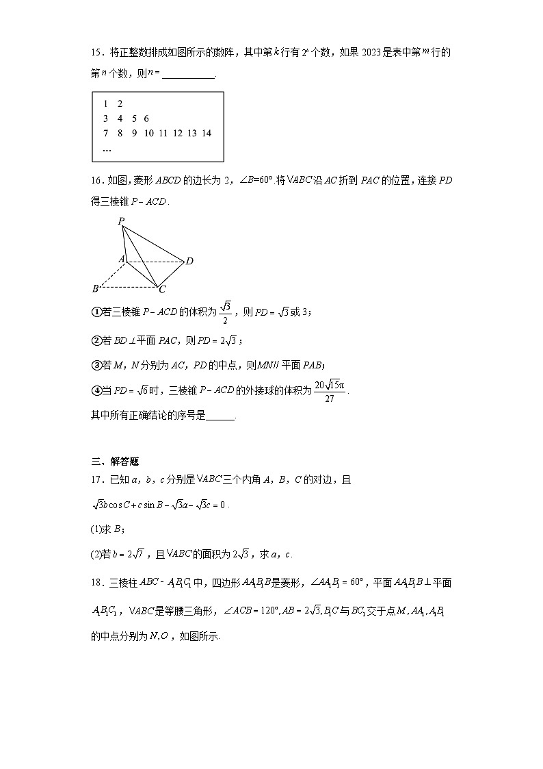 贵州省毕节市2023届高三诊断性考试（三）数学（文）试题（含答案）第3页