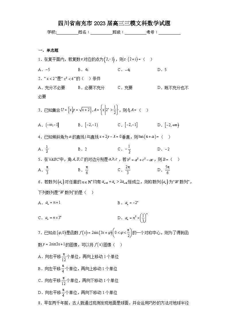 四川省南充市2023届高三三模文科数学试题（含答案）01