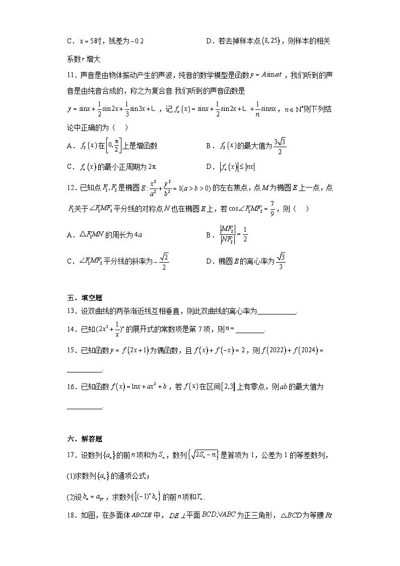 浙江省绍兴市上虞区2023届高三第二次适应性考试（二模）数学试题（含答案）03