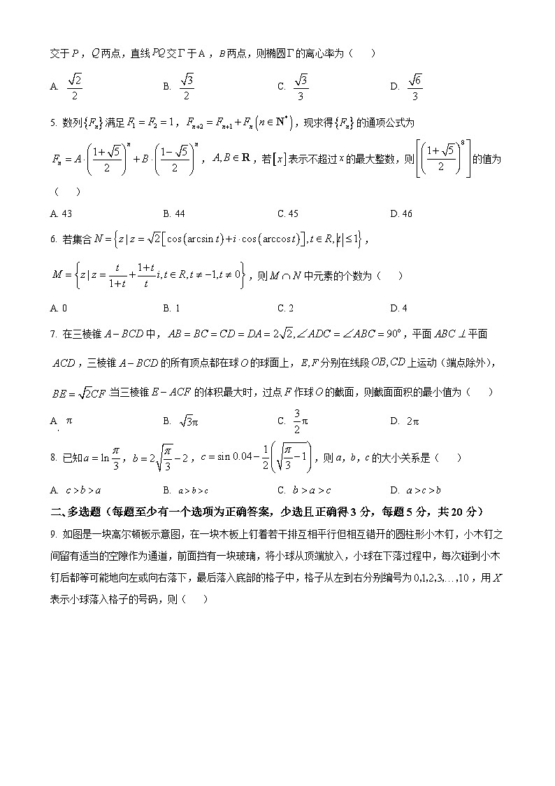 东北育才学校2022-2023学年度高考适应性测试（三）数学试题第2页