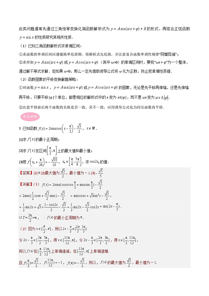 专题01 三角函数与解三角形-冲刺高考数学大题突破+限时集训（新高考专用）（解析版）第2页