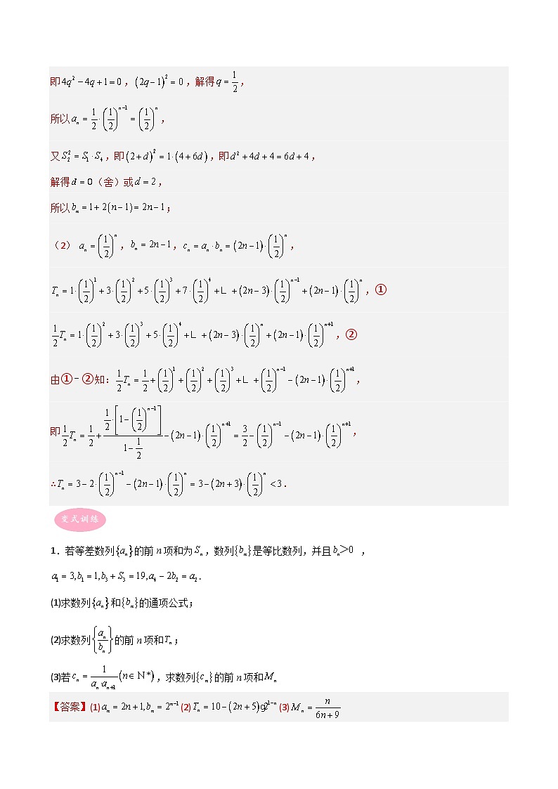 专题02 数列-冲刺高考数学大题突破+限时集训（新高考专用）02
