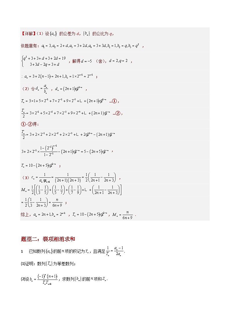 专题02 数列-冲刺高考数学大题突破+限时集训（新高考专用）03